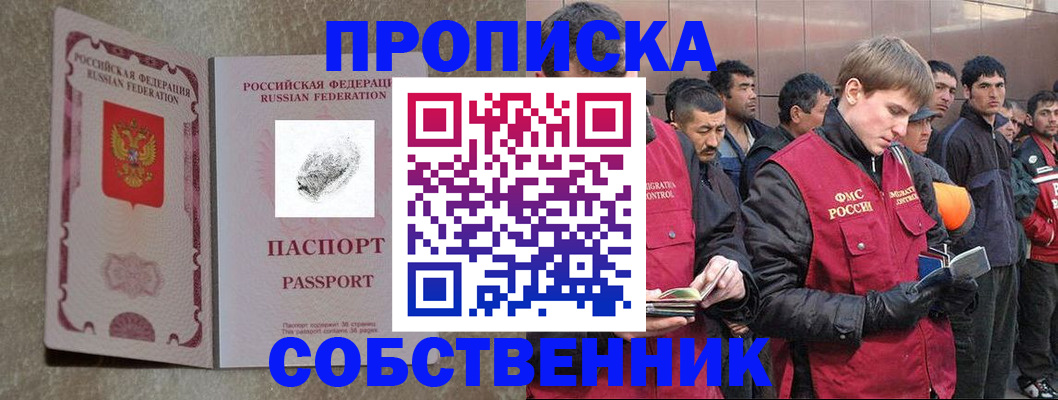 временная регистрация собственник в Карабаново
